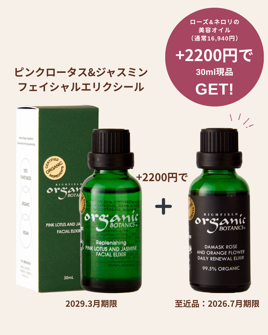 特別ご案内品｜エリクシール&ダマスクローズplusセット