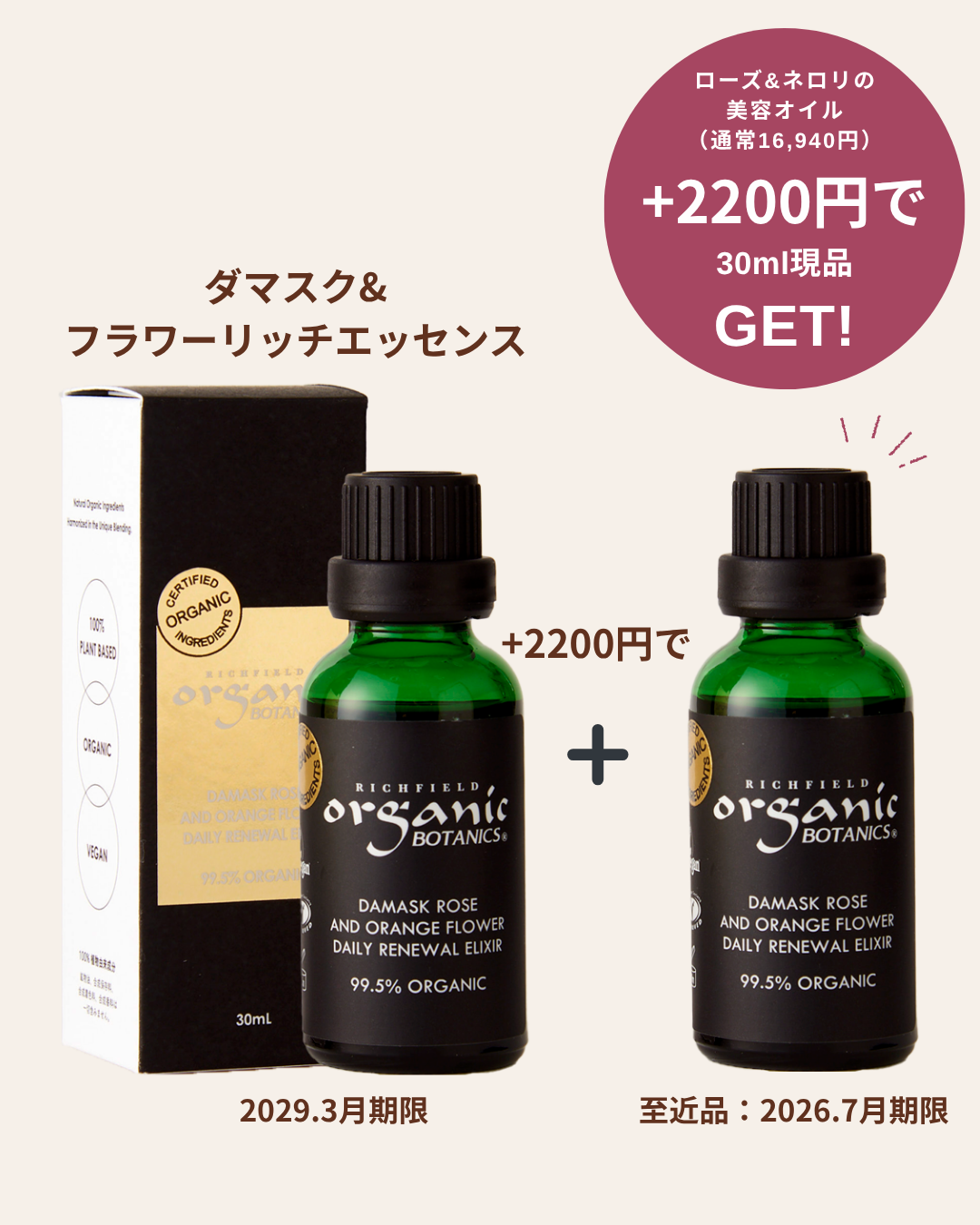 特別ご案内品｜ダマスクローズplusセット