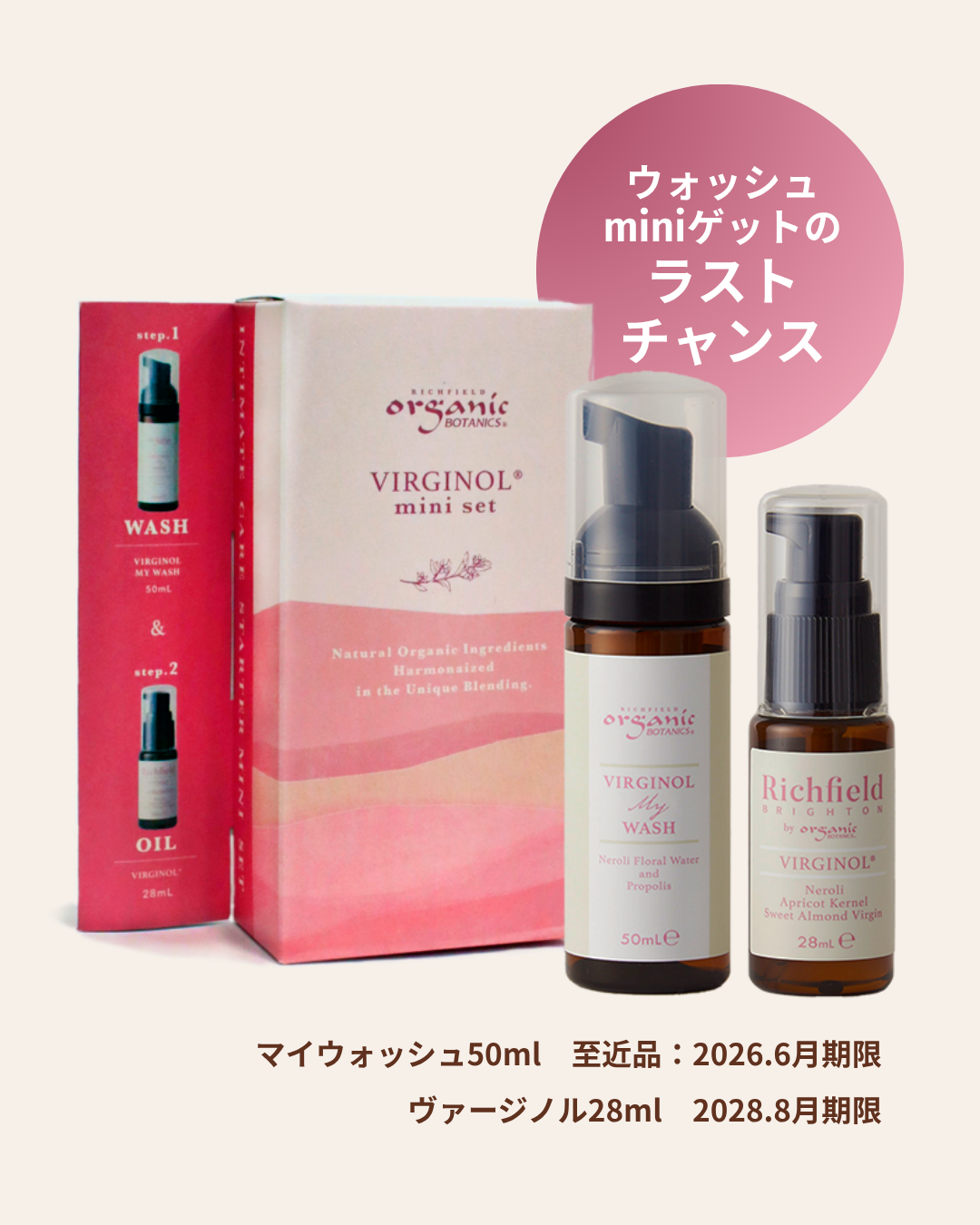 特別ご案内品 | ヴァージノル ミニセット