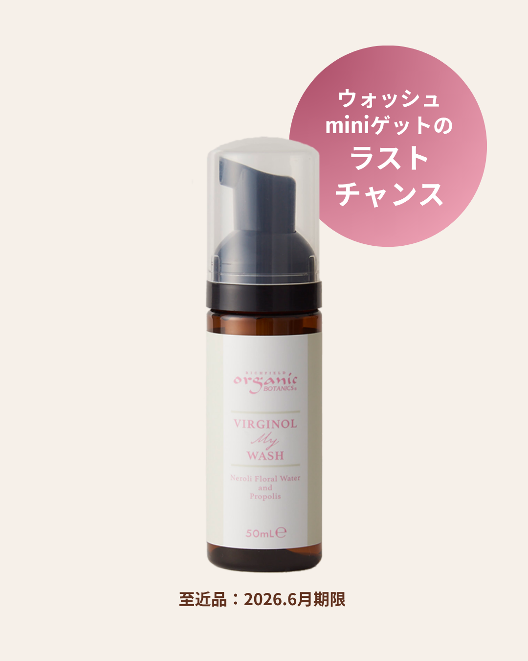 特別ご案内品 | ヴァージノル マイウォッシュ トラベルサイズ（使用期限：26年6月）