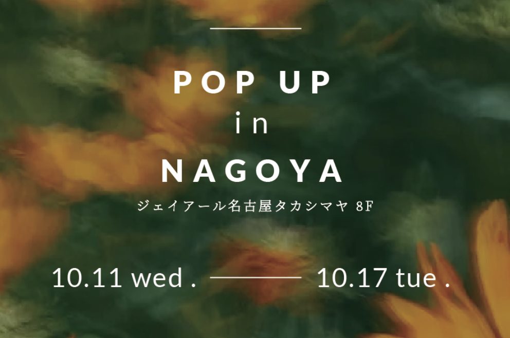 ジェイアール名古屋タカシマヤ | 10/11~ POP UP開催