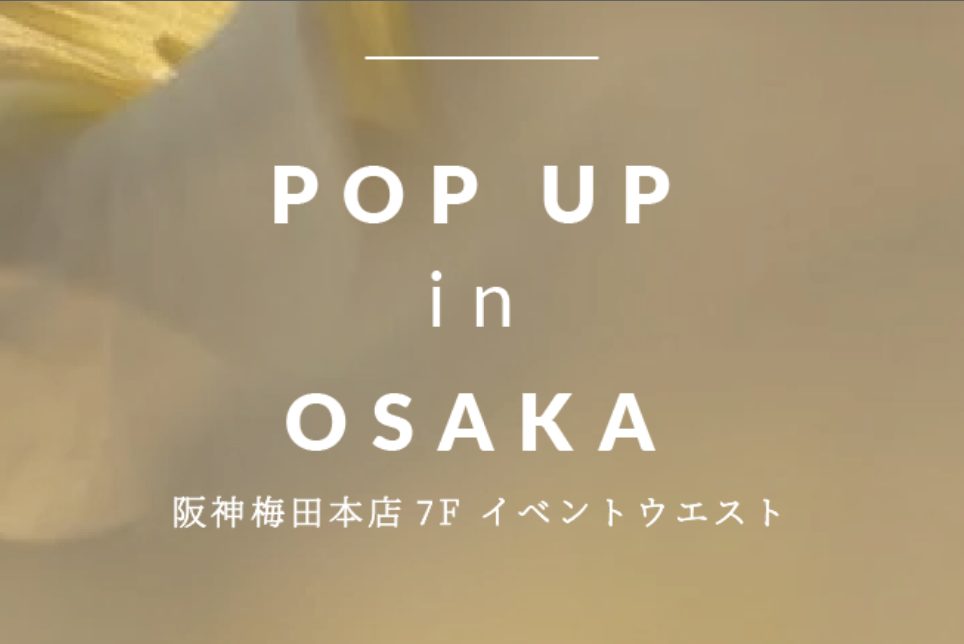 阪神梅田本店 | 1/17〜POP UP開催