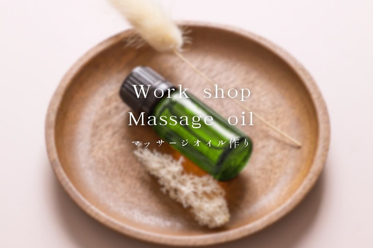 Workshop | 9・10月 アロマワークショップ