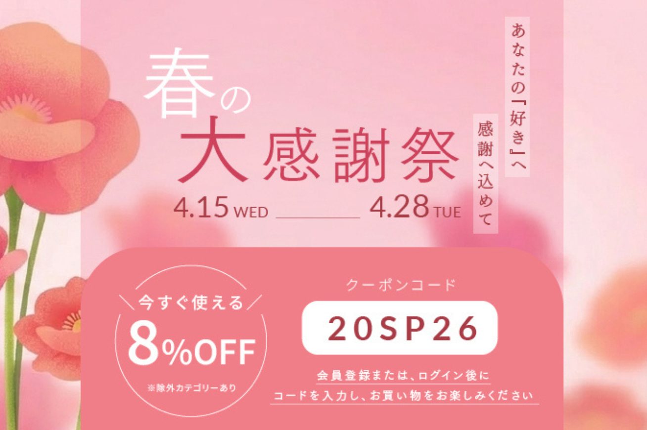 organic BOTANICS春の大感謝祭2026