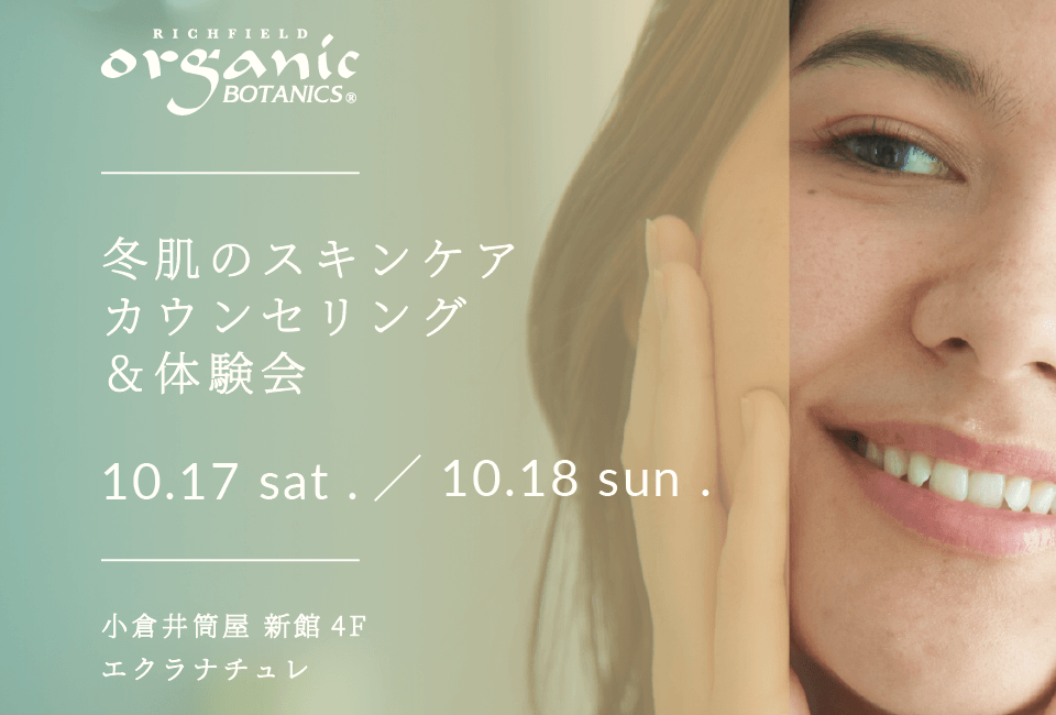 小倉井筒屋 | 10/17~ カウンセリング＆体験会 開催