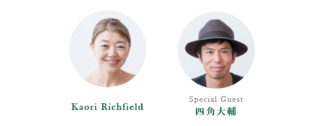 Kaori Richfield ×四角大輔