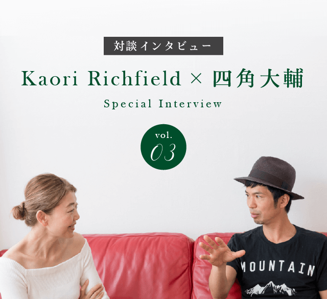 Kaori Richfield ×四角大輔